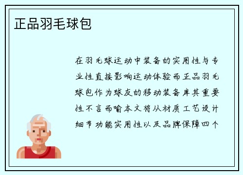正品羽毛球包