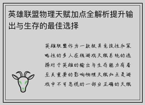 英雄联盟物理天赋加点全解析提升输出与生存的最佳选择
