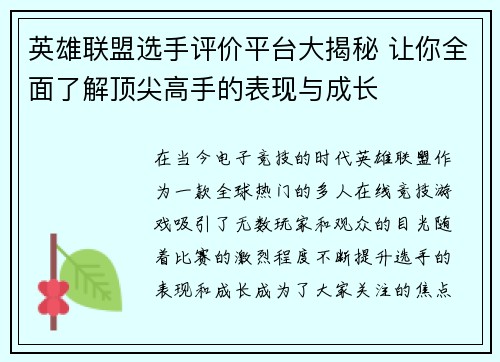 英雄联盟选手评价平台大揭秘 让你全面了解顶尖高手的表现与成长