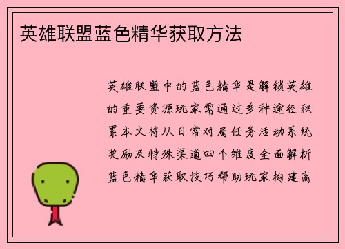 英雄联盟蓝色精华获取方法
