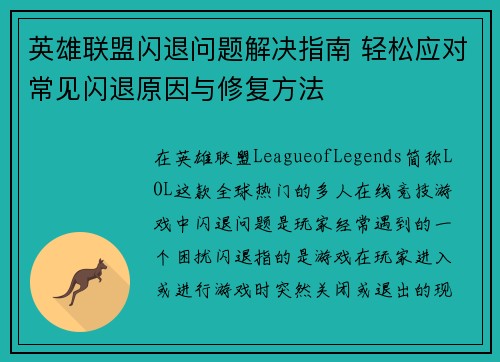 英雄联盟闪退问题解决指南 轻松应对常见闪退原因与修复方法