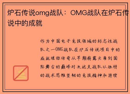 炉石传说omg战队：OMG战队在炉石传说中的成就