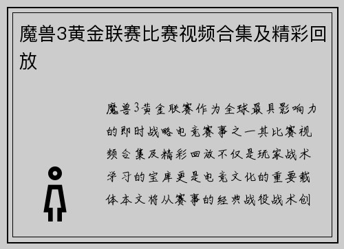 魔兽3黄金联赛比赛视频合集及精彩回放