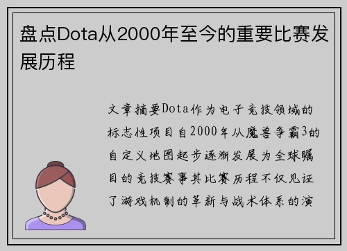 盘点Dota从2000年至今的重要比赛发展历程