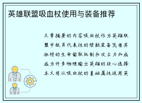 英雄联盟吸血杖使用与装备推荐