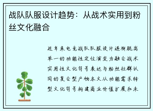 战队队服设计趋势：从战术实用到粉丝文化融合